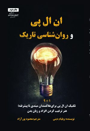 ان ال پی و روانشناسی تاریک